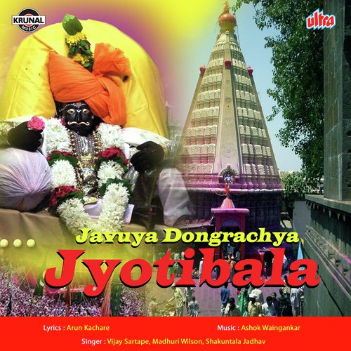 Jauya Dongarcha Jyotibala