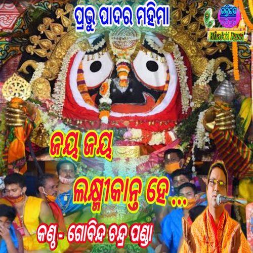 Jaya Jaya Laxmikanta He - Gobinda Chandra Panda