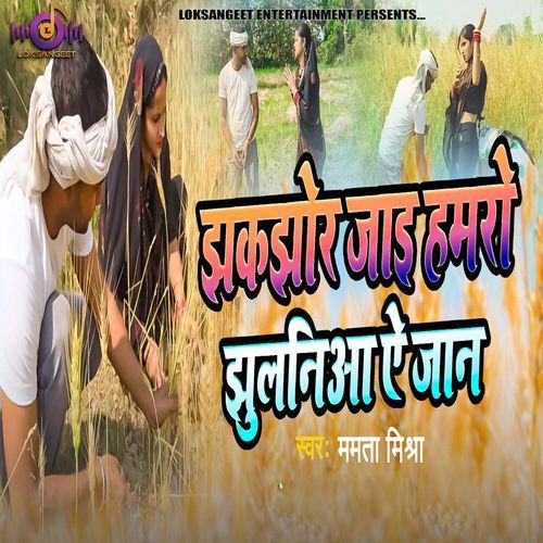 Jhakajhore Jayi Hamaro Jhulaniya Ye Jaan