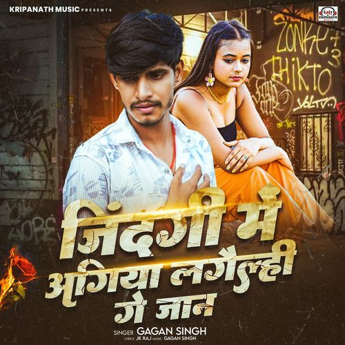 Jindagi Me Agiya Lagailhi Ge Jan