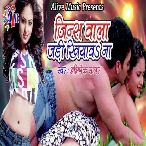 Kajal Bhojpuri Xnxx - Jins Wala Jadi Khiyawa Na - Song Download from Jins Wala Jadi Khiyawa Na @  JioSaavn