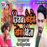 Jiyab Kaise Tora Bina