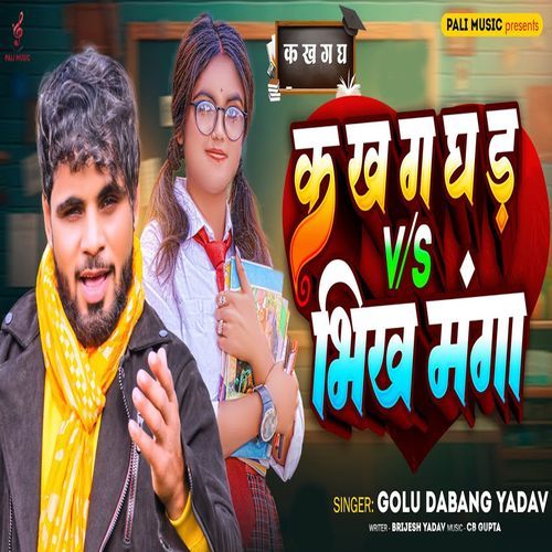 K Kh Ga Gh Na V/S Bhikhamanga cover art