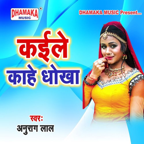 Nahi Rahab Duniya Me (from"Kaile Kahe Dhokha")