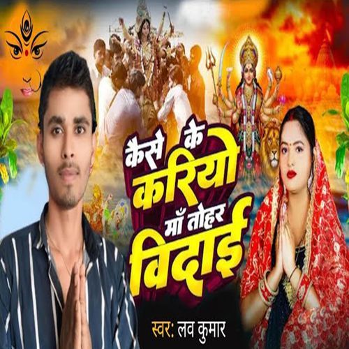 Kaise Ke Kriyo Maa Tohar Vidai