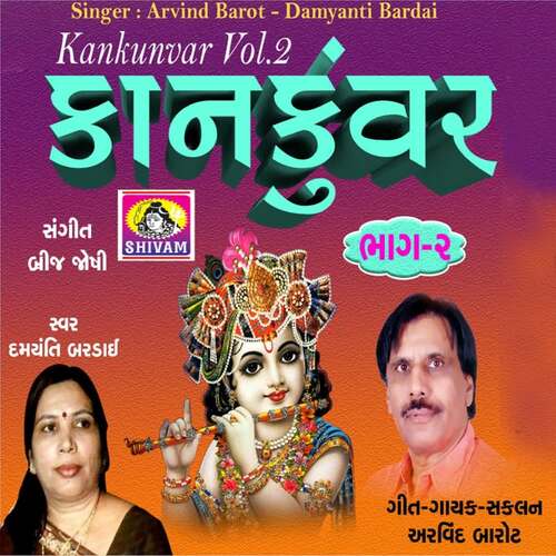 Kankunvar Vol. 2