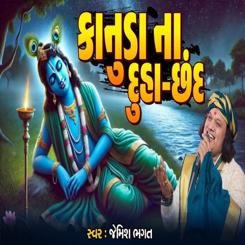 Kanuda Na Duha Chhand