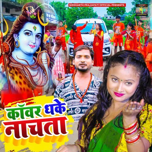 Kanwar Dhake Nachata
