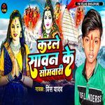 Karle Sawan Ke Somwari