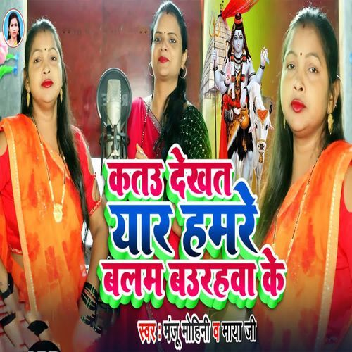 Katahu Dekhat Yaar Hamre Balam Baurahwa Ke