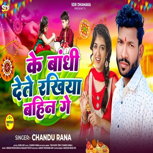 Ke Bandhi Dete Rakhiya Bahin Ge