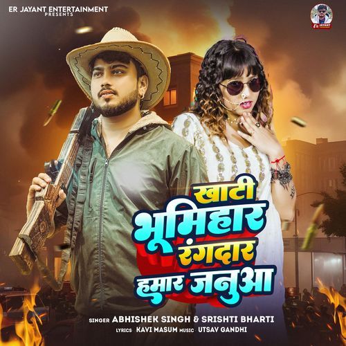 Khati Bhumihar Rangdar Hamar Januaa