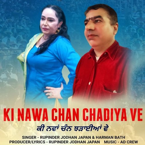 Ki Nawa Chan Chadiya Ve