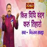 Kis Vidhi Vandan Karoon Tiharo