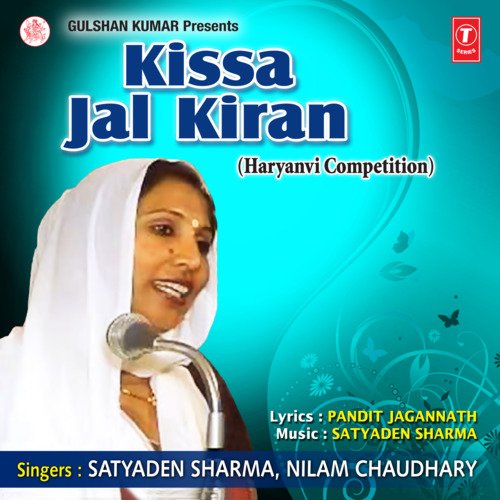 Kissa Jal Kiran