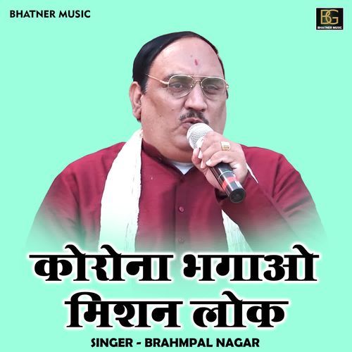 Korona Bhagao Mishan Lok