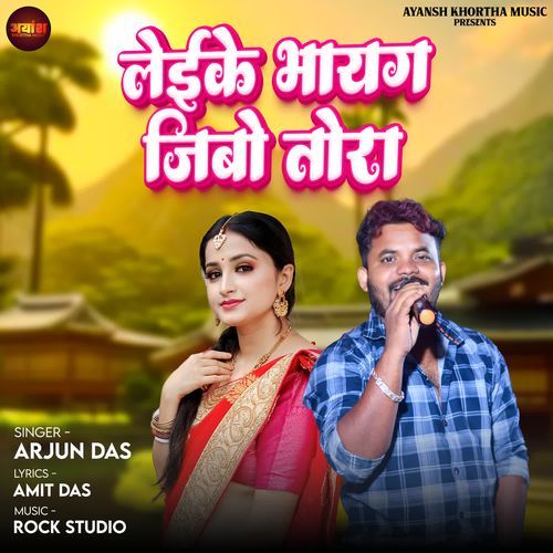 Laike Bhag Jibo Tora