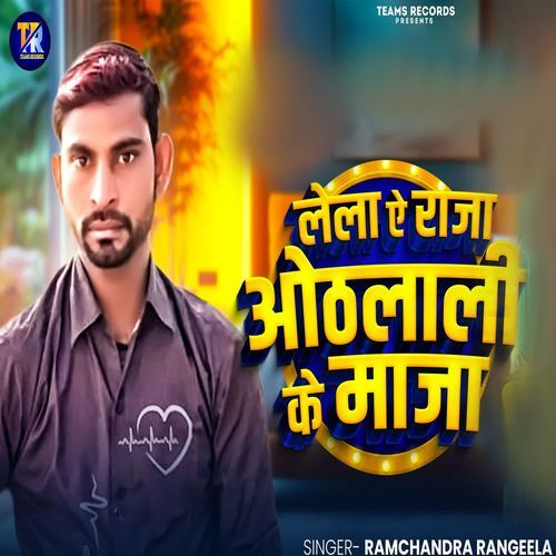 Lela Ye Raja Othalali Ke Maja