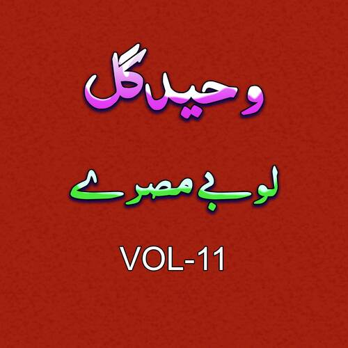 Lowbay Tappay, Vol. 11