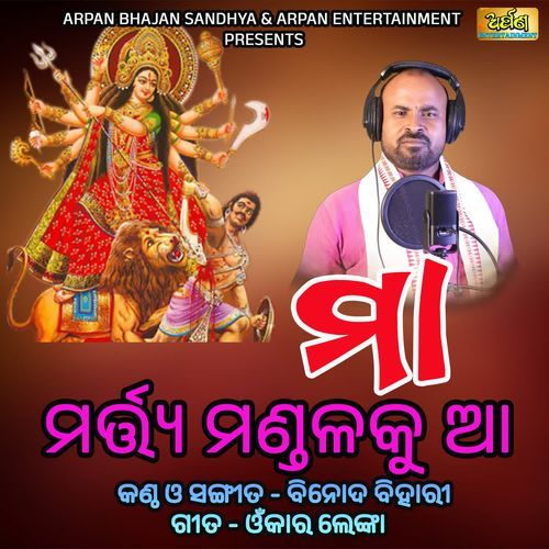 Maa Martya Mandalaku Aa