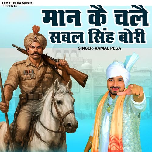 Maan Ke Chale Sabal Singh Bori