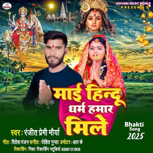 Mai Hindu Dharm Hamar Mile