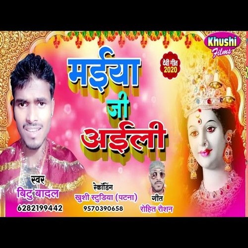 Maiya Ji Aili (Bhagati SOng)