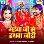 Maiya Ji Se Hathwa Jodi