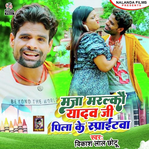 Maja Marlkau Yadav Ji Pila Ke Spritewa