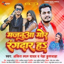 Majanuwa Mor Rangdar H