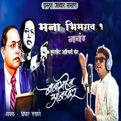 Mana Bhimrao Ek Number
