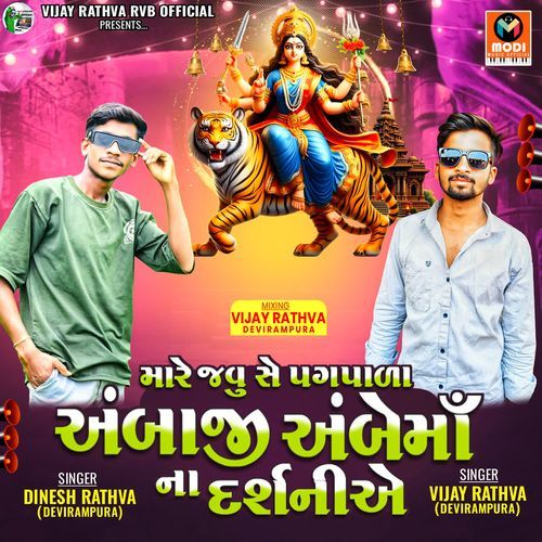 Mare Javu Se Pagpala Ambaji Ambe Ma Na Darshaniye