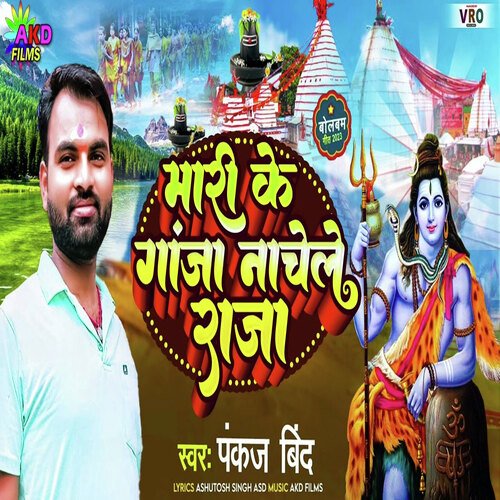 Mari Ke Ganja Nachele Raja (Bhojpuri)