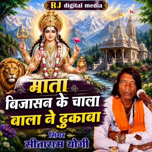 Mata bijasan ke chala Bala Ne dukaba