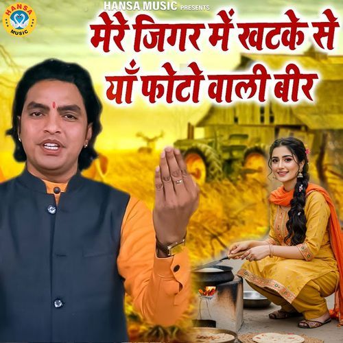 Mere Jigar Me Khatke Ya Phtot Wali Bir