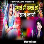 Mhane Bhi Banna Ke Sath Jano