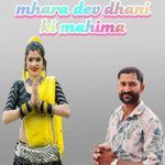 Mhara Dev Dhani Ki Mahima