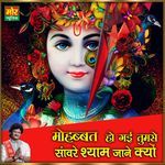Mohabbat Ho Gai Tumse Sanware Shyam Jaane Kyu
