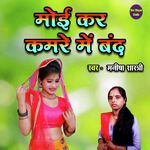 Moyi Kar Kamare Mein Band