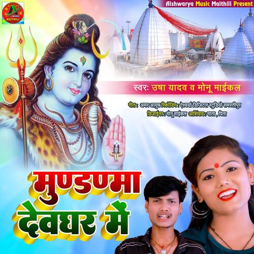 Mudan Devghar Me Karbai (Bol Bam)