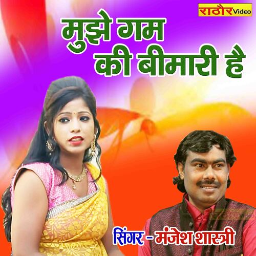 Mujhe Gam Ki Bimari Hai
