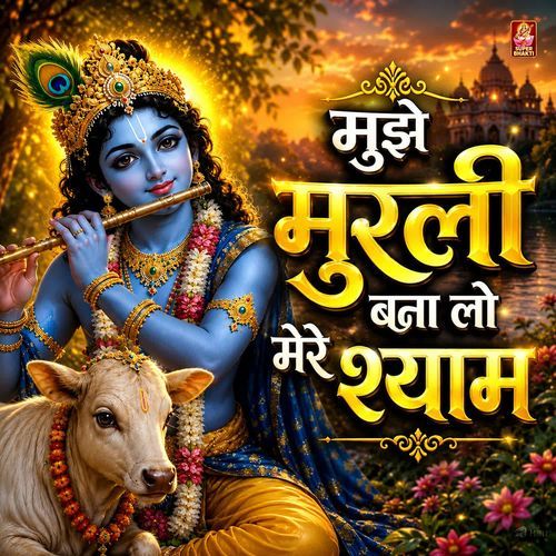 Mujhe Murli Bana Lo Mere Shyam