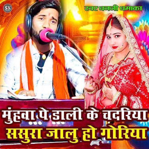Munhawa Pedali Ke Chadariya Sasura Jalu Ho Goriya