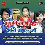 Muskil Mein Pad Gao Panda Mori Kewal Maa