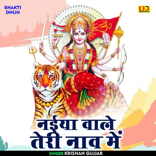 Naiya vale teri nav mein (Hindi)