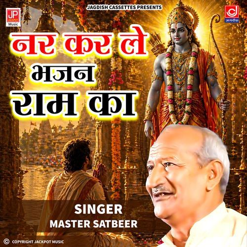 Nar Kar Le Bhajan Ram Ka | Lakhmichand Brahamgyan