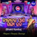 Nilachala Pani Ganga Jala (Bhakti Kantha)