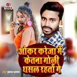 Okar Kareja Mein Ketna Goli Dhasal Rahto Ge