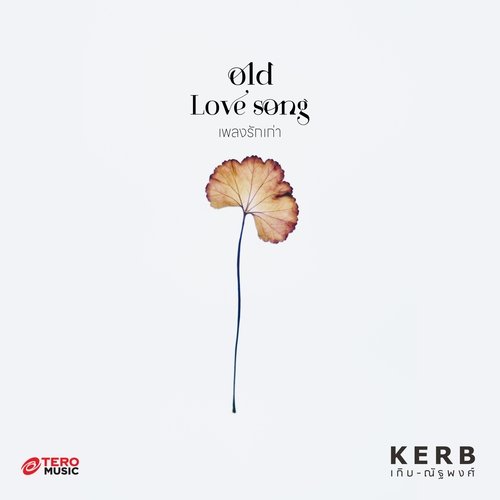 Old Love Song (เพลงรักเก่า) (Instrumental)