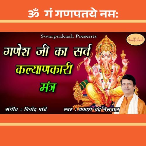 Om Gan Ganpataye Namah